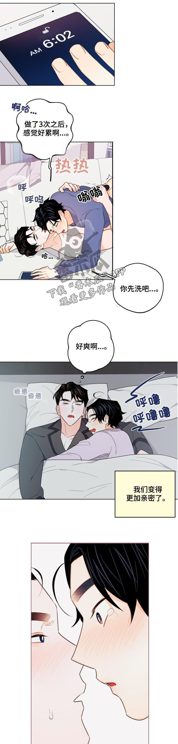 请继续爱我漫画,第35章：我担心你4图