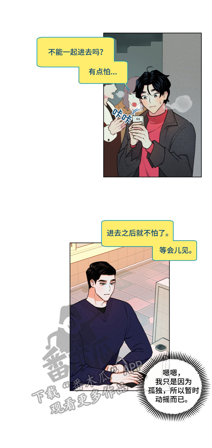 请继续为我心动吧韩文漫画,第13章：迷茫1图