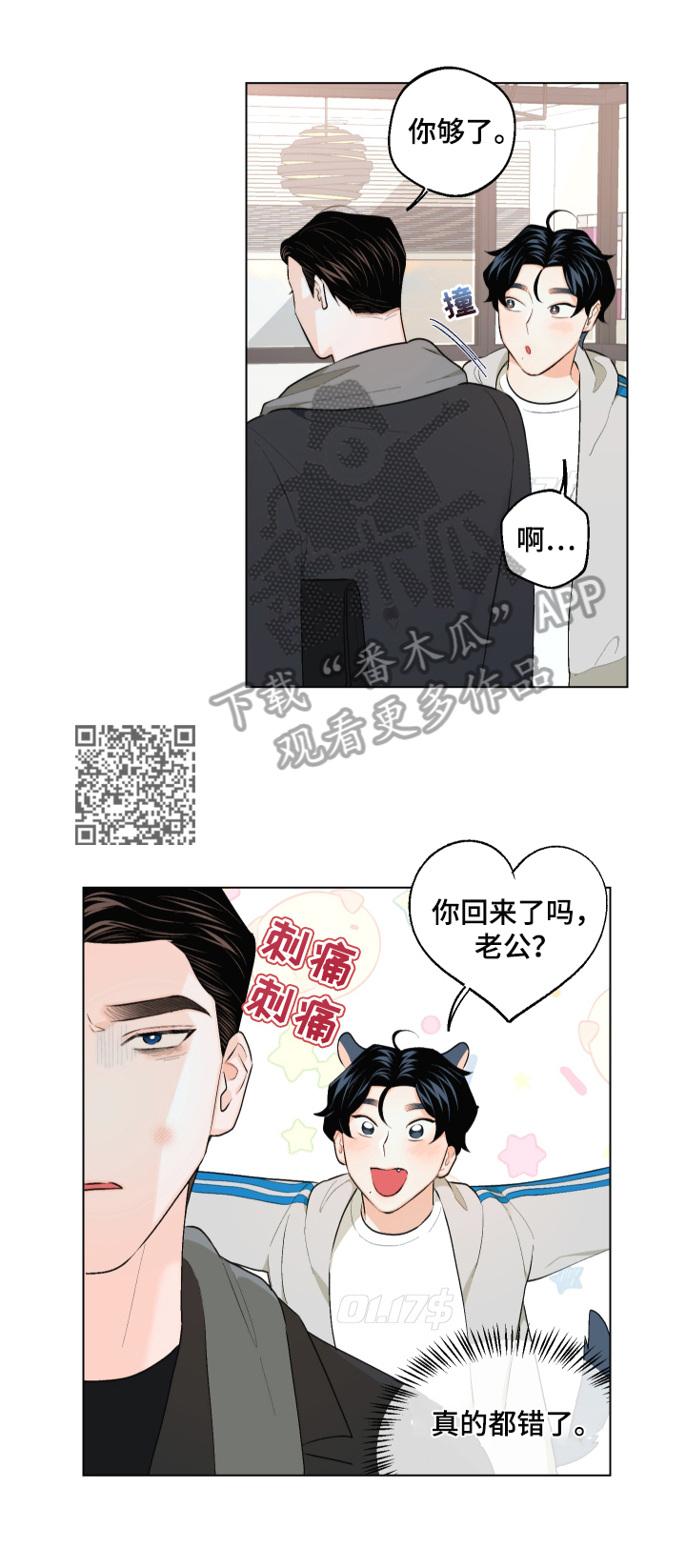请继续爱我韩剧免费观看漫画,第26章：没交往2图