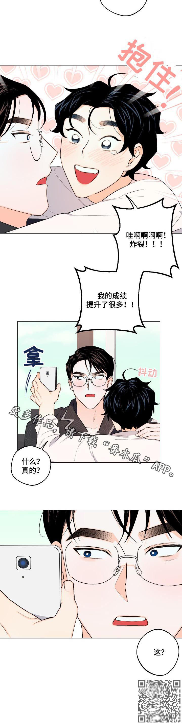 请继续爱我漫画,第34章：成绩提升3图