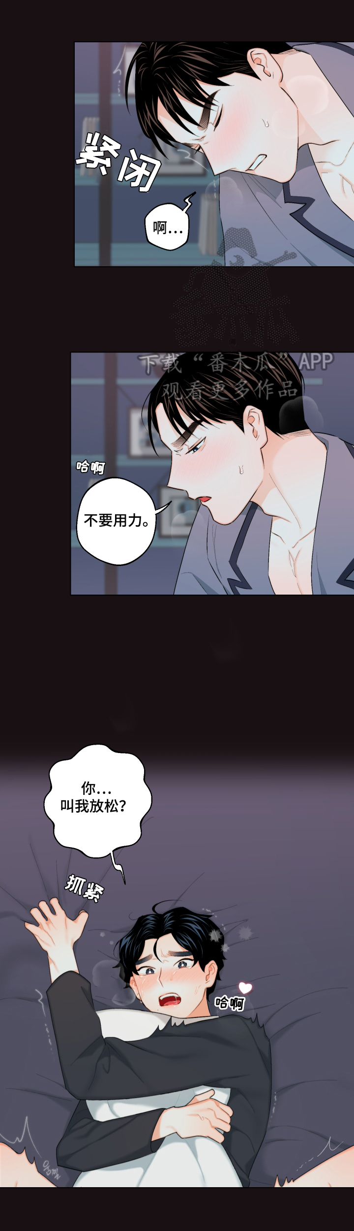请继续爱我漫画,第23章：罪恶感5图