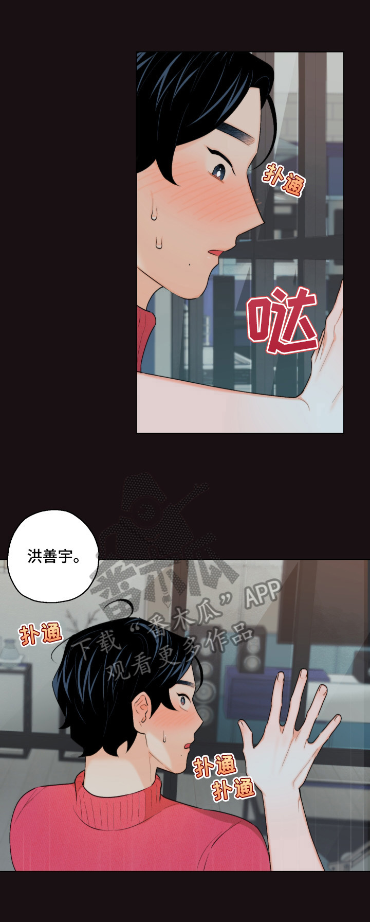 请继续爱我漫画,第16章：帮你做5图