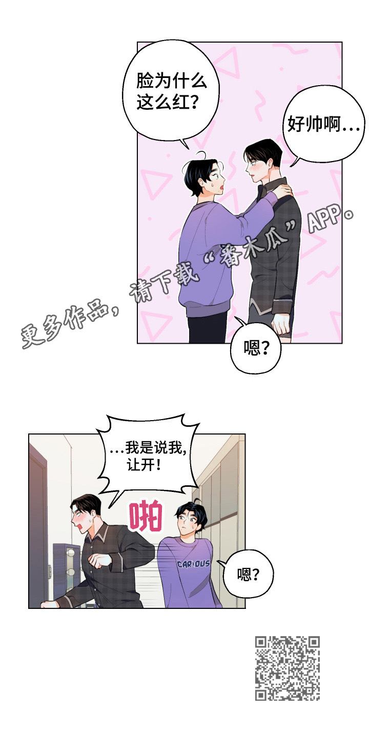 请继续爱我漫画,第11章：美梦1图