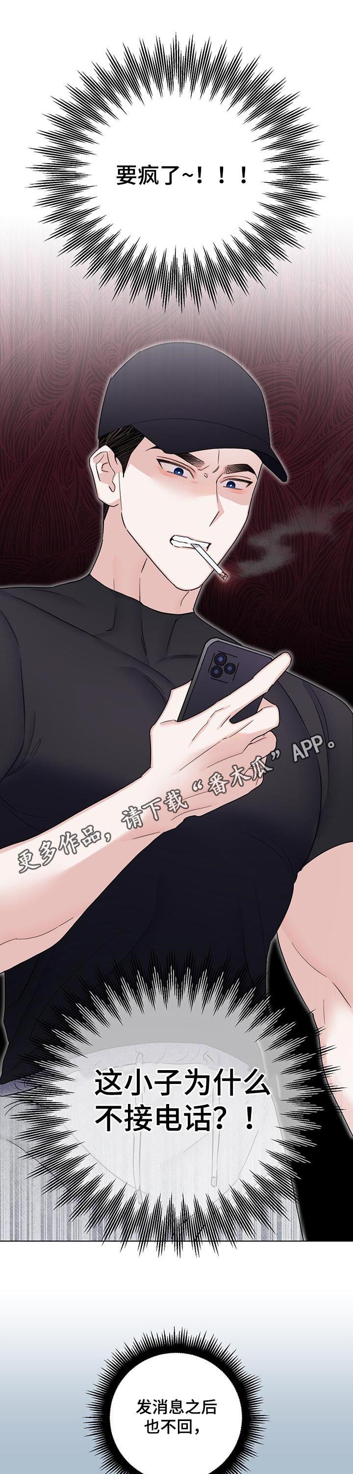 请继续爱我漫画,第70章：【第二季】摘帽子1图