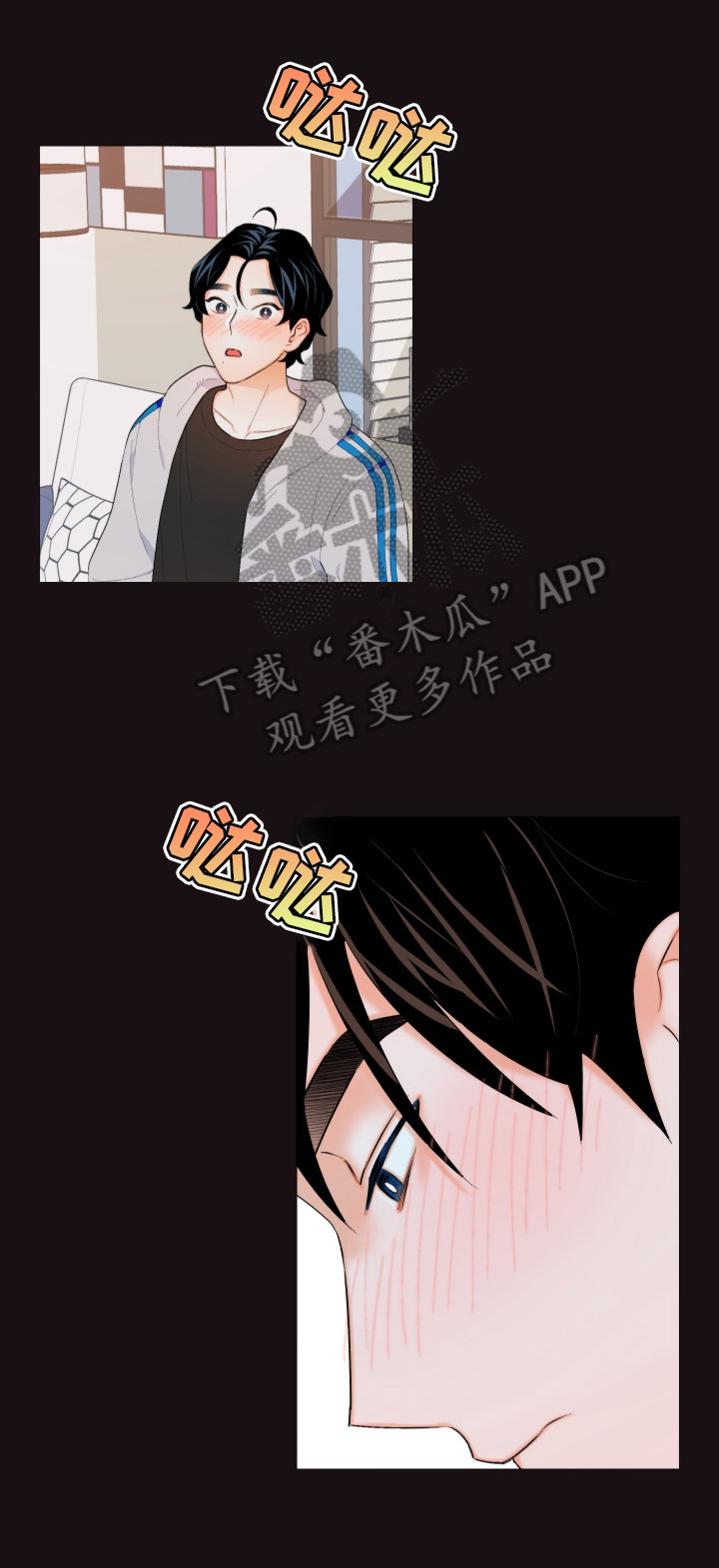 请继续爱我漫画,第11章：美梦2图