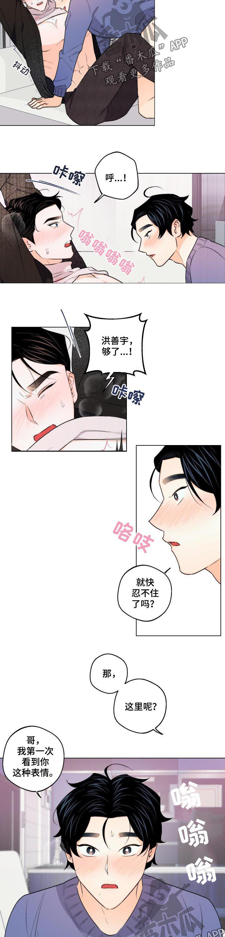 请继续爱我漫画,第33章：开心吗3图