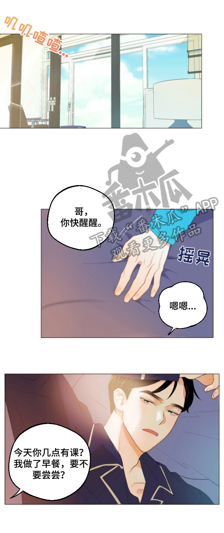 请继续爱我漫画,第3章：欢迎回家1图