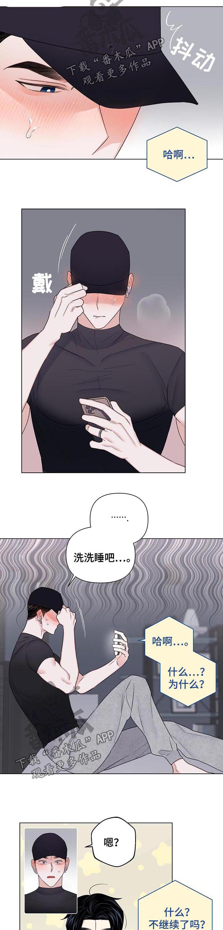 请继续爱我漫画,第71章：【第二季】闭眼4图