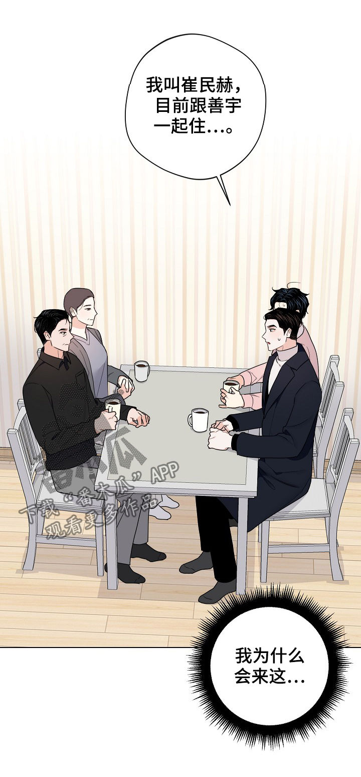 请继续保持漫画,第62章：【第二季】串门3图