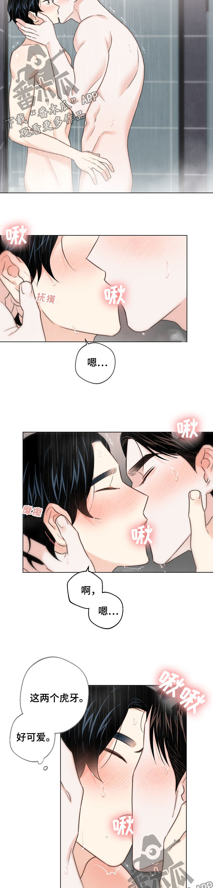 请继续爱我漫画,第64章：【第二季】好好学2图