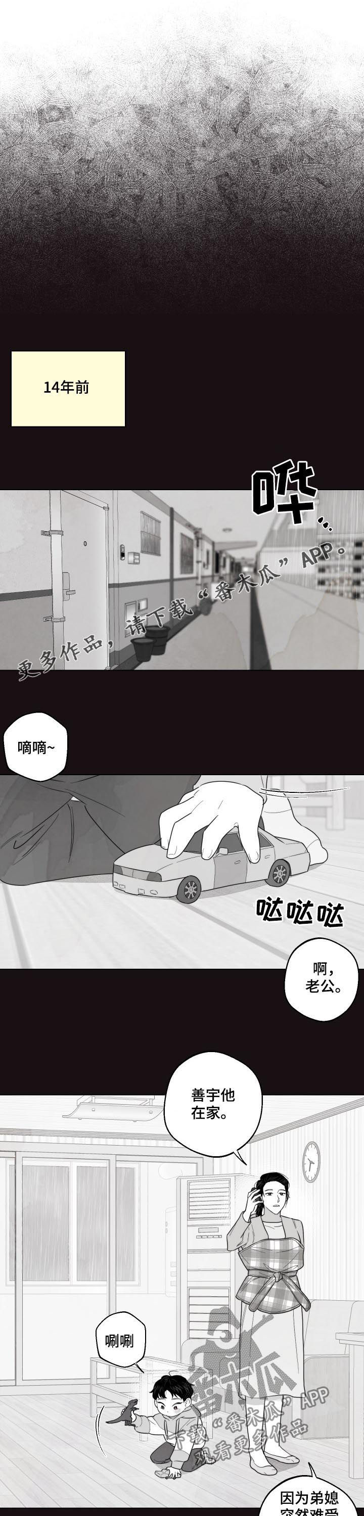 请继续爱我漫画,第45章：你才是疯子1图