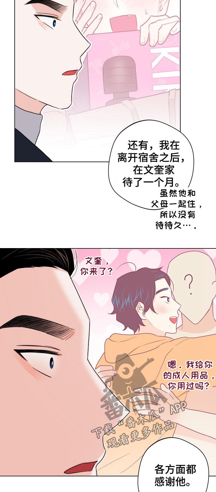 请继续保持漫画,第61章：【第二季】放假5图