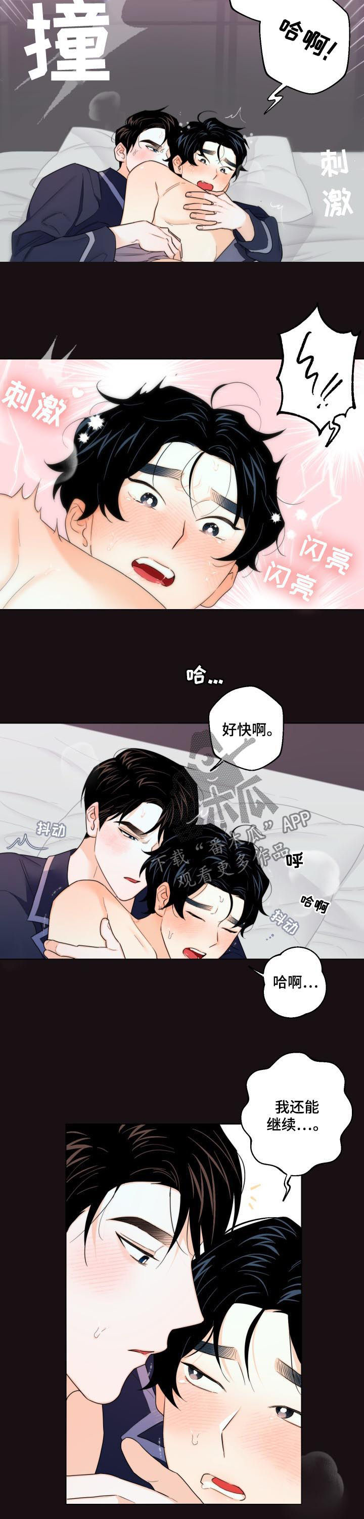 请继续爱我漫画,第43章：回来了5图