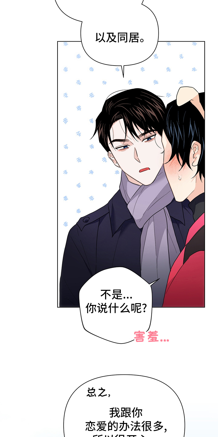 请继续爱我漫画,第81章：【番外完结】期待3图