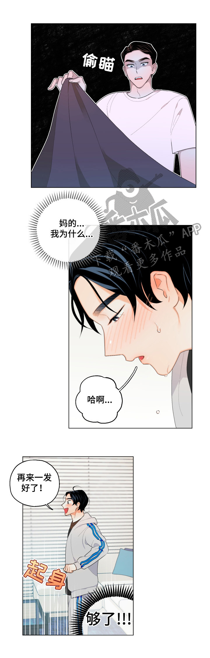 请继续爱我漫画,第10章：转移注意5图