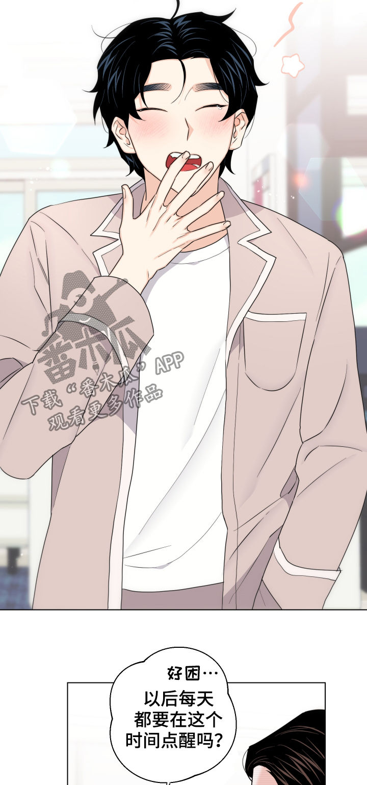 请继续爱我怎么回复漫画,第59章：【第二季】开始上班5图