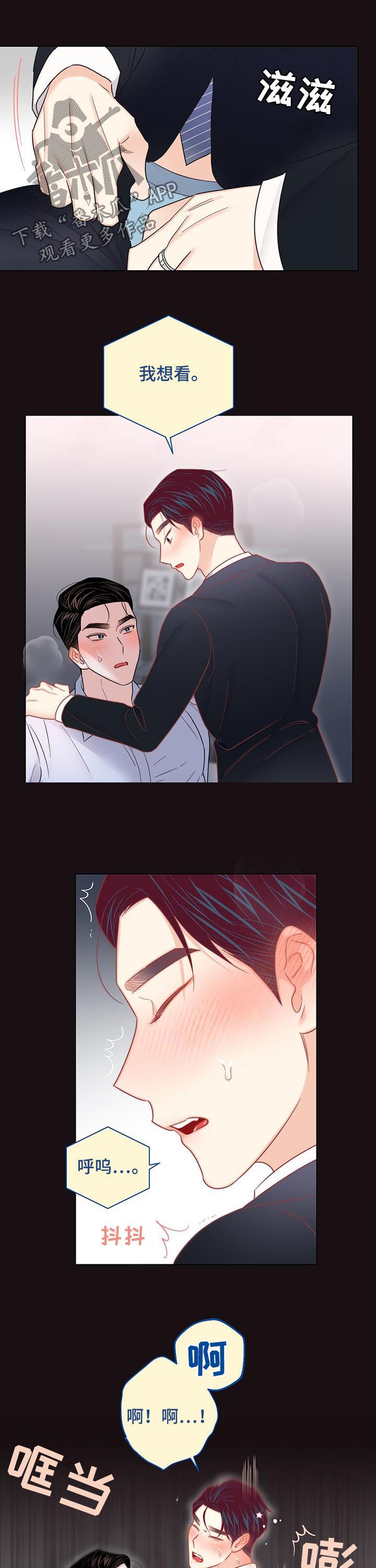 请继续爱我漫画,第73章：【第二季】好想你2图