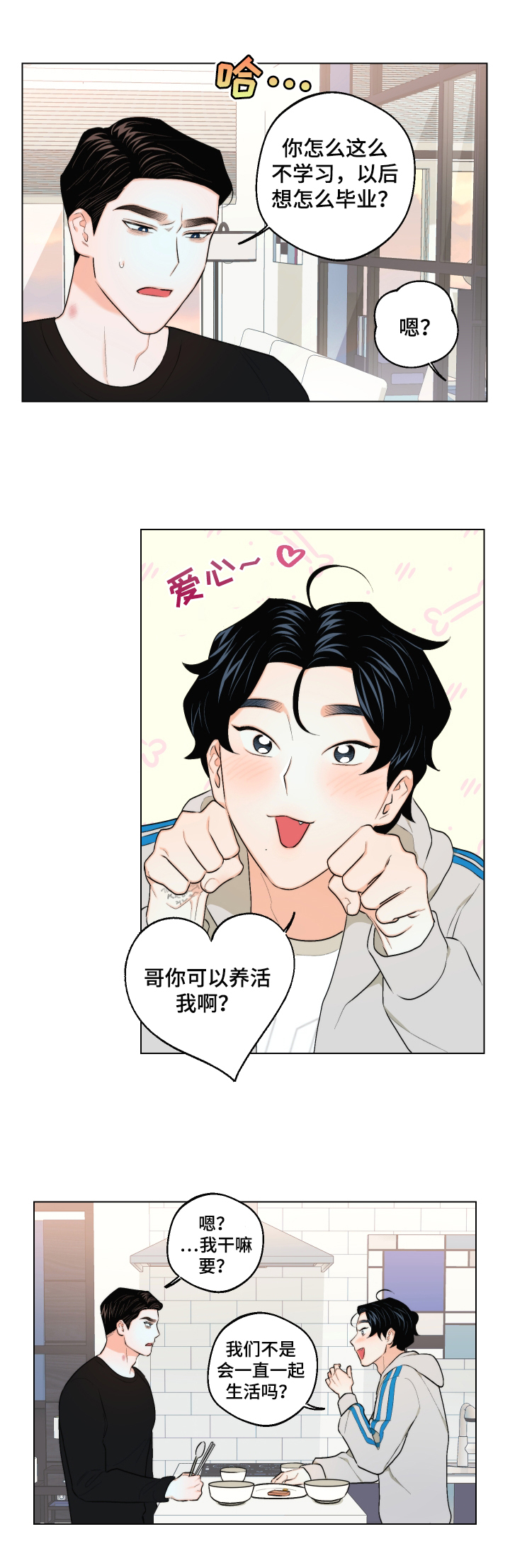 请继续爱我韩剧免费观看漫画,第26章：没交往4图