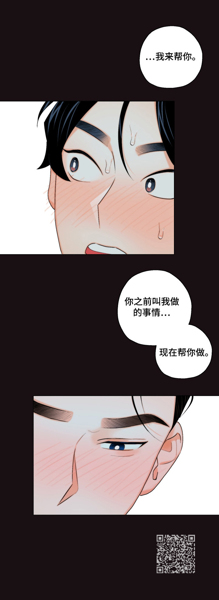 请继续爱我到时光尽头全文免费漫画,第16章：帮你做2图