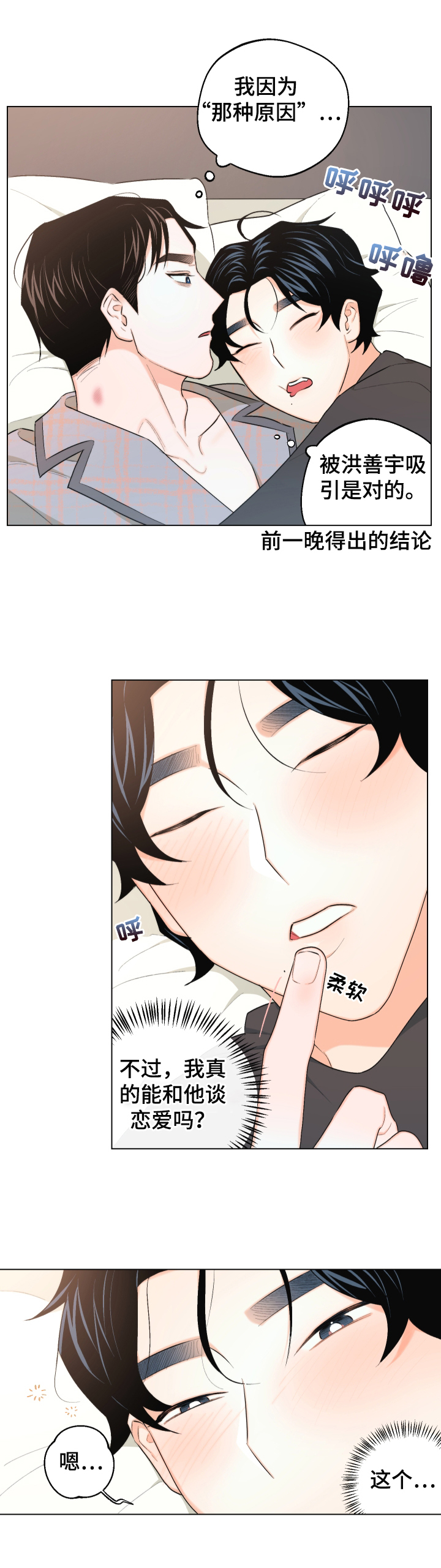 请继续爱我漫画,第25章：慌张2图