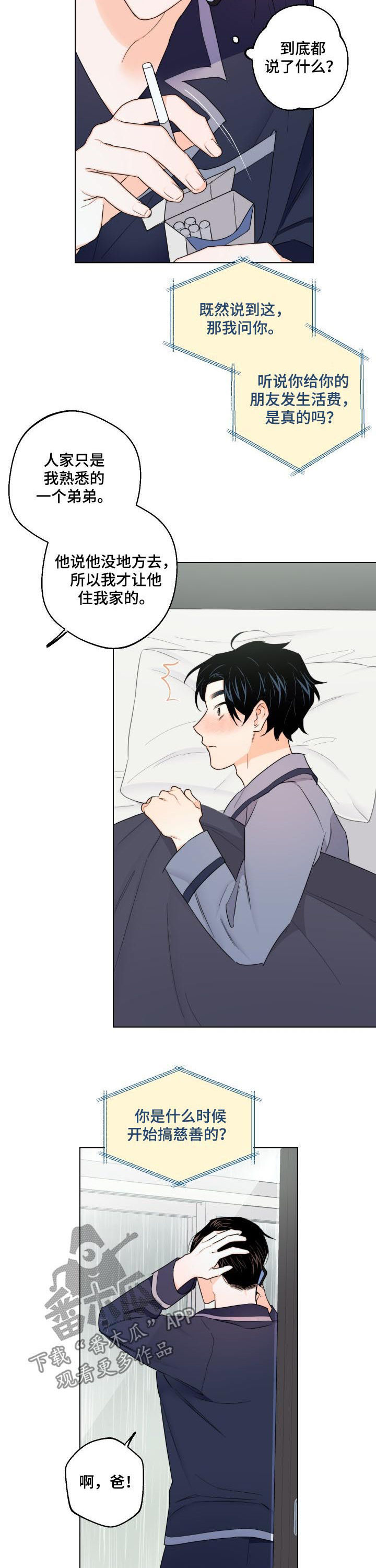 请继续爱我到时光尽头全文免费漫画,第45章：你才是疯子5图