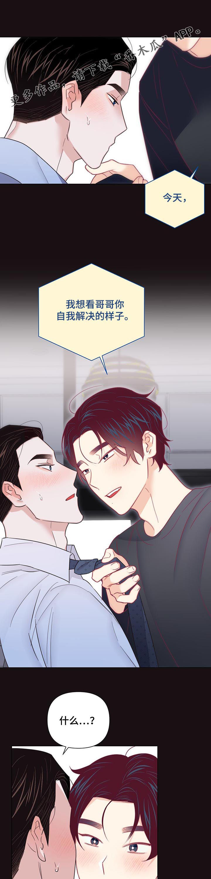 请继续爱我漫画,第72章：【第二季】你在说什么1图