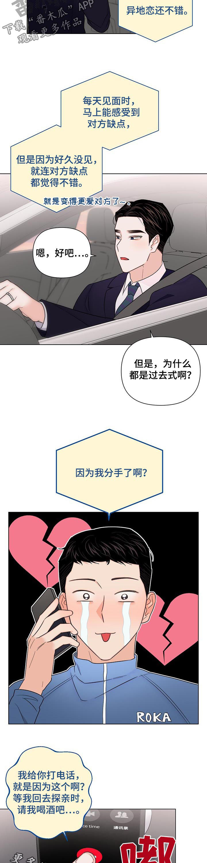 请继续爱我漫画,第74章：【第二季】不好的故事1图