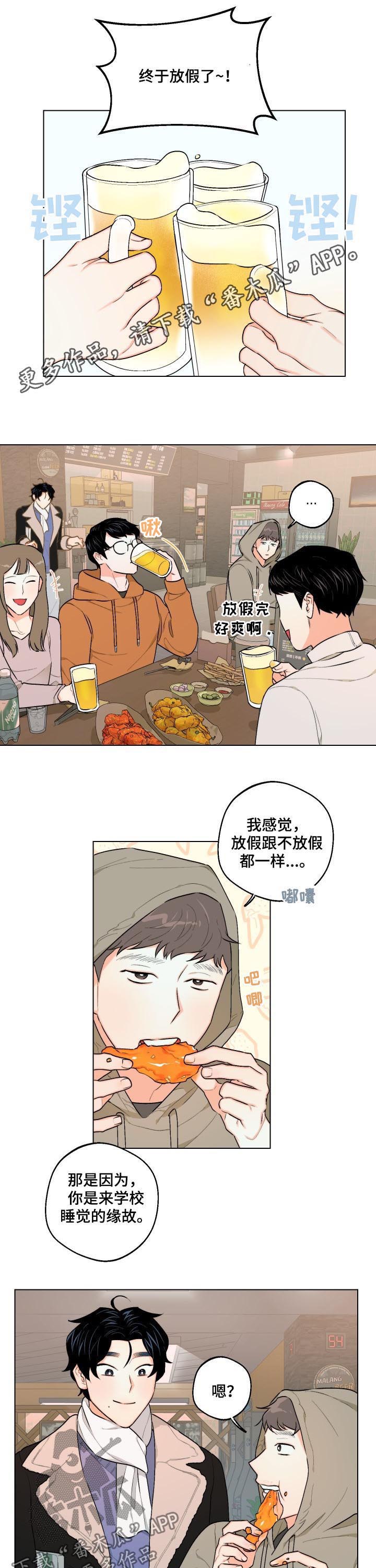 请继续爱我漫画,第29章：你按错了1图