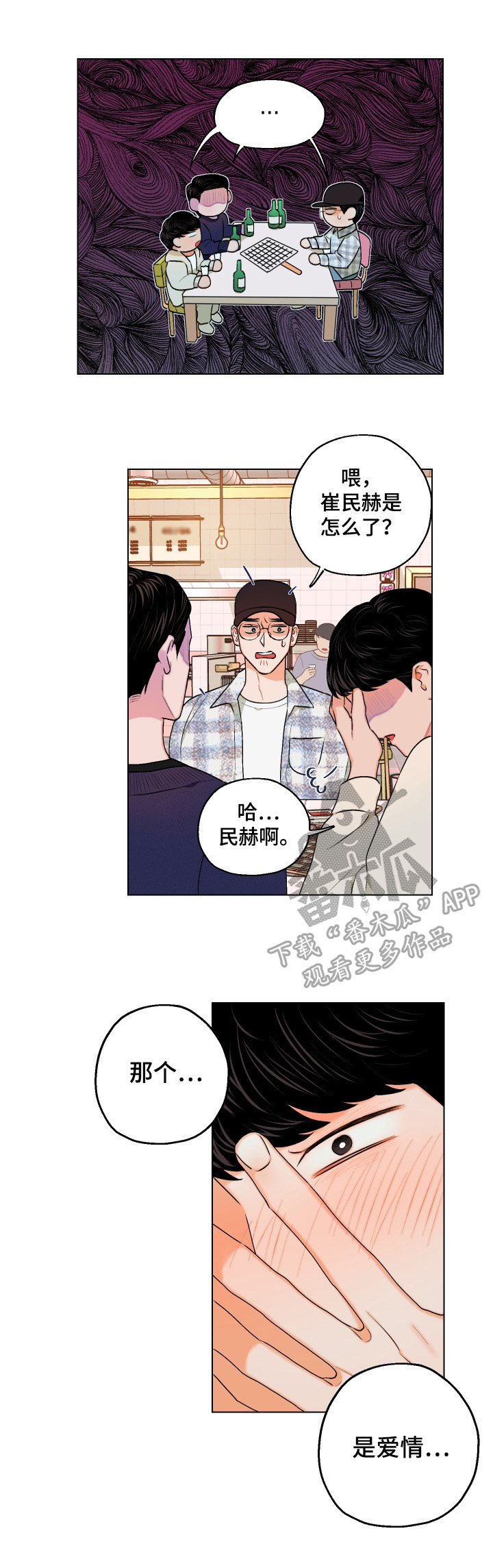 请继续爱我漫画,第14章：可以试试吗4图