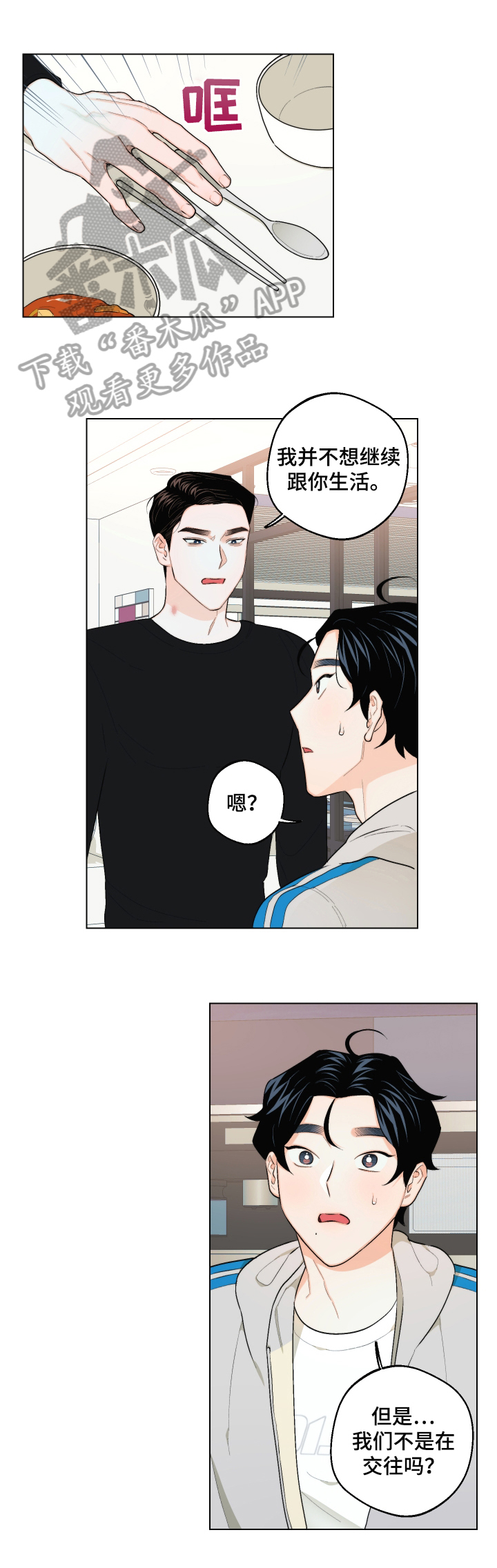 请继续爱我韩剧免费观看漫画,第26章：没交往5图