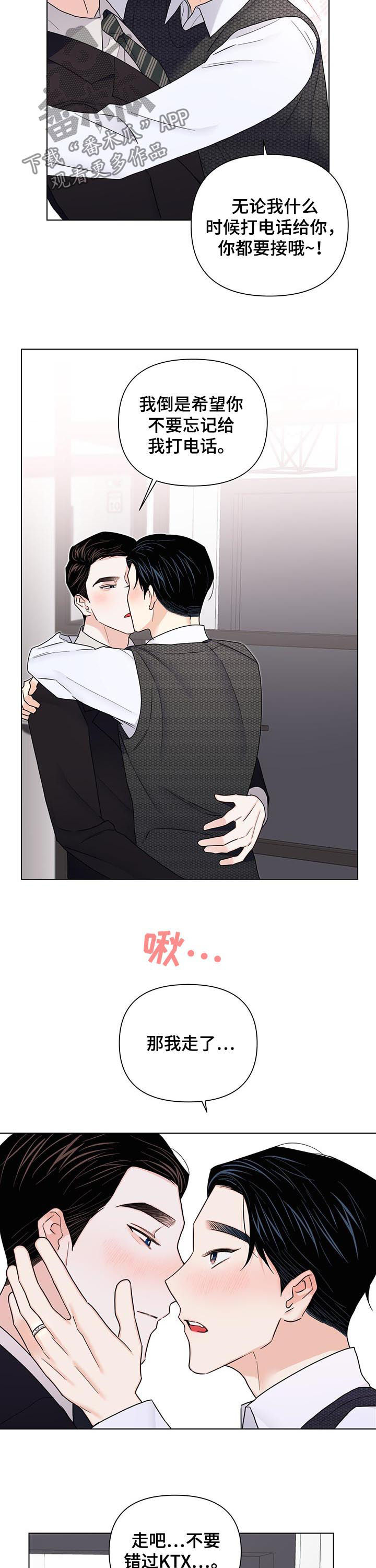 请继续爱我漫画,第68章：【第二季】搬走5图