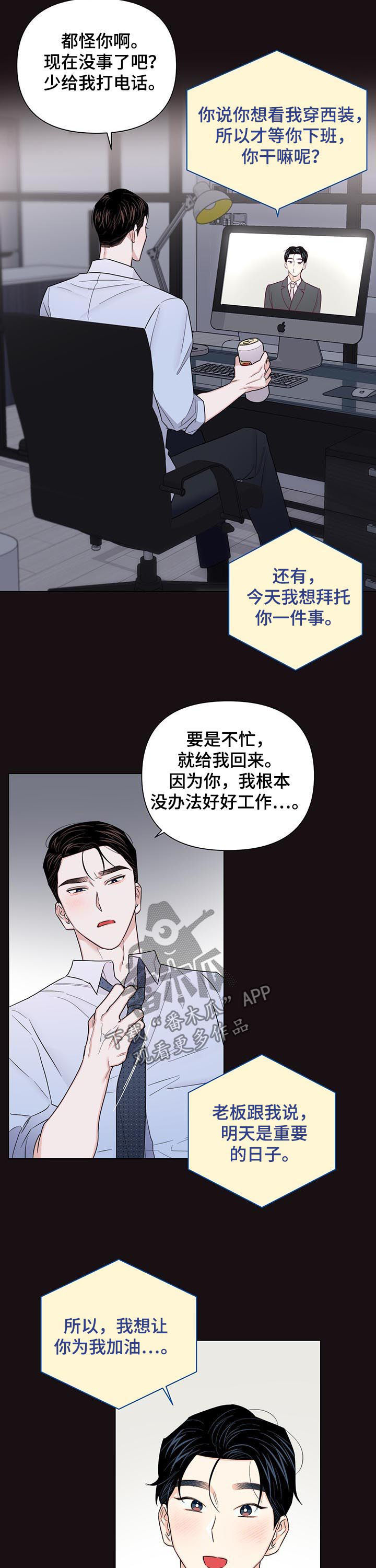 请继续爱我漫画,第71章：【第二季】闭眼4图