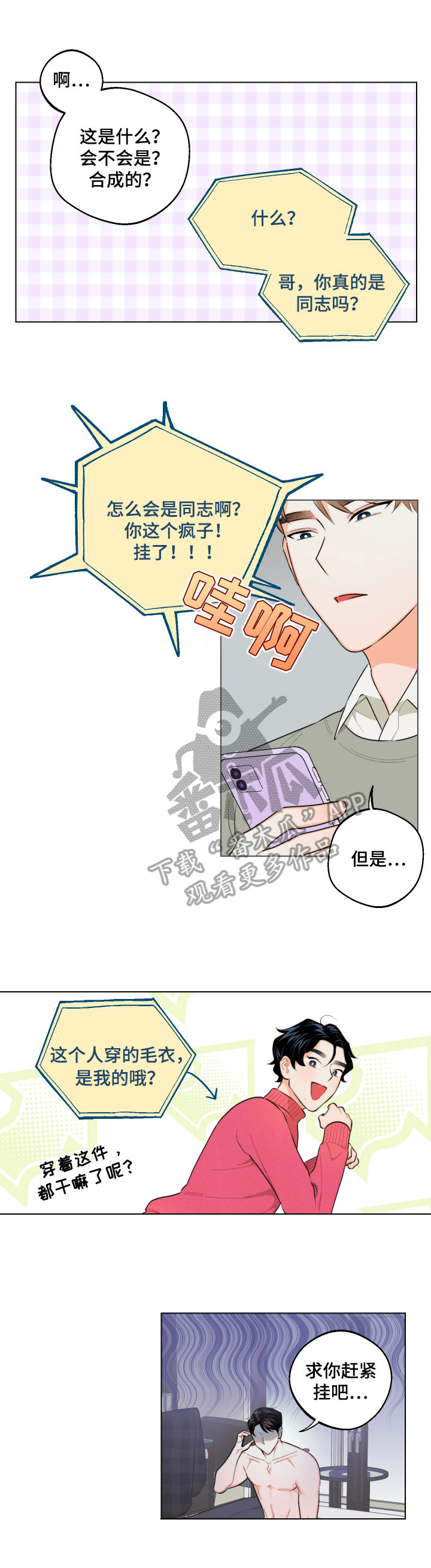 请继续爱我漫画,第20章：我可以帮你吗1图