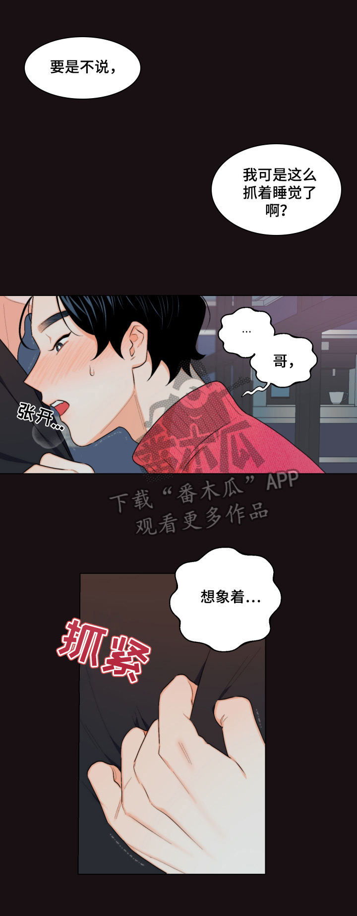 请继续爱我漫画,第17章：忍不住2图