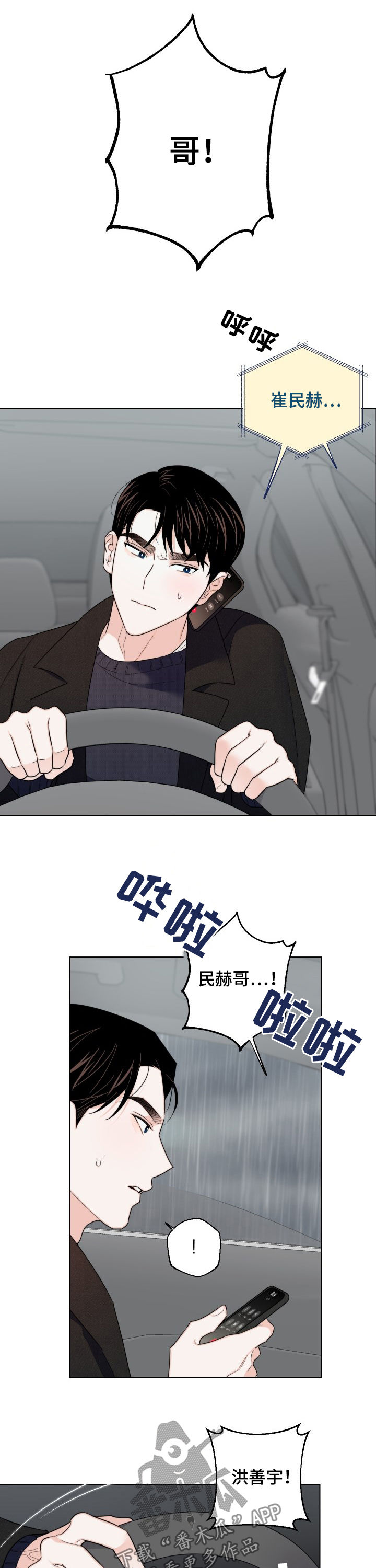 请继续爱我免费阅读漫画,第50章：我都会误会4图