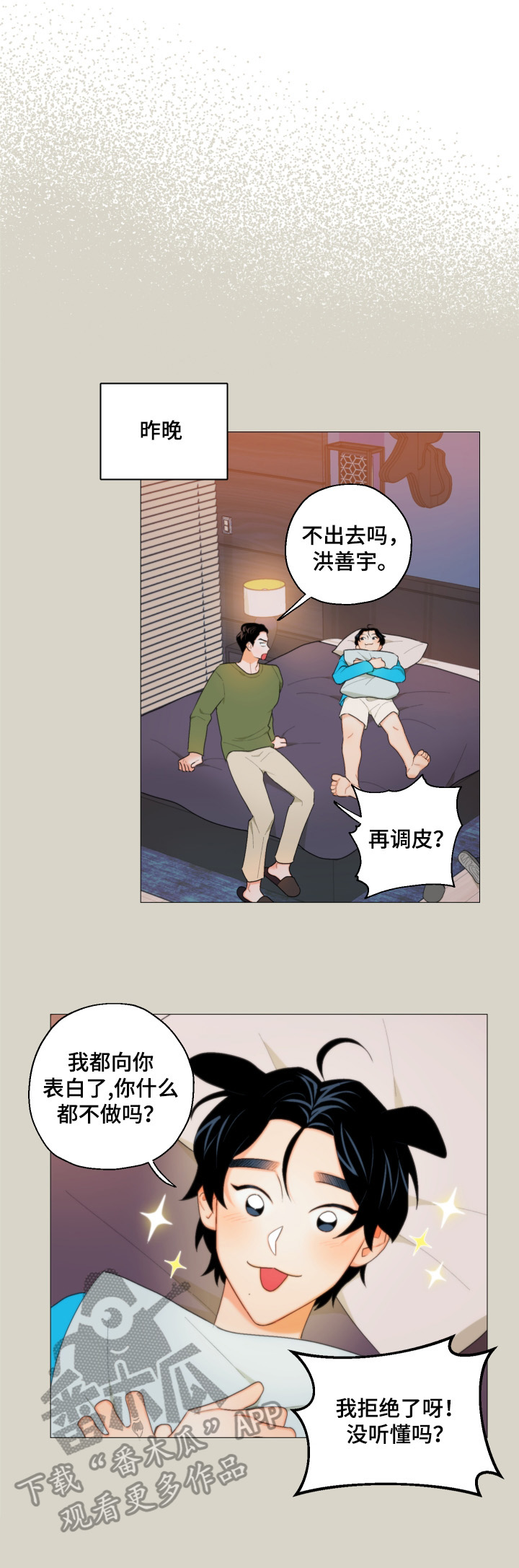 请继续爱我漫画,第7章：短信3图