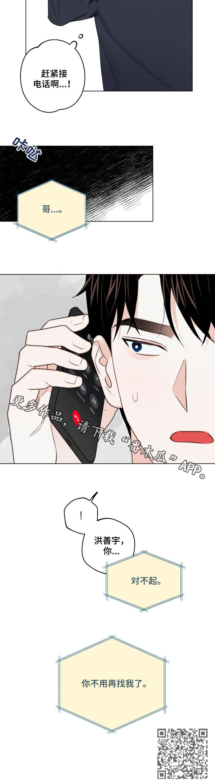 请继续爱我漫画,第48章：别再找我5图