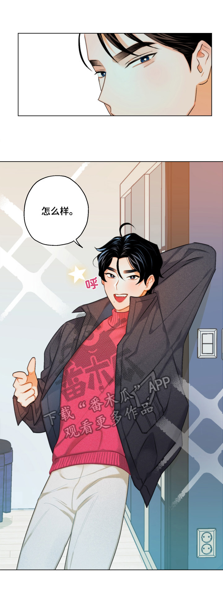 请继续爱我漫画,第13章：迷茫4图