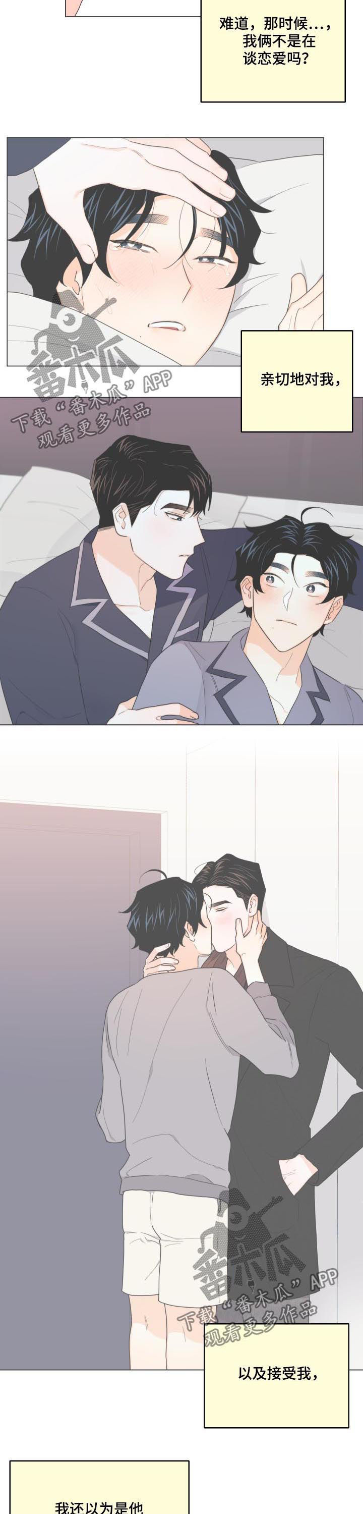 请继续爱我漫画,第40章：相信他1图