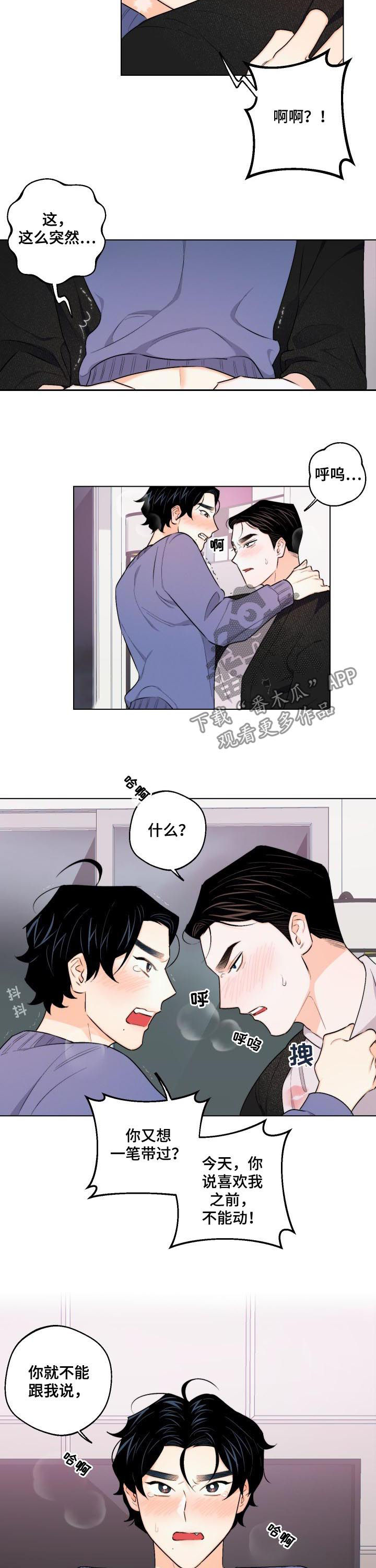 请继续爱我漫画,第32章：二选一2图