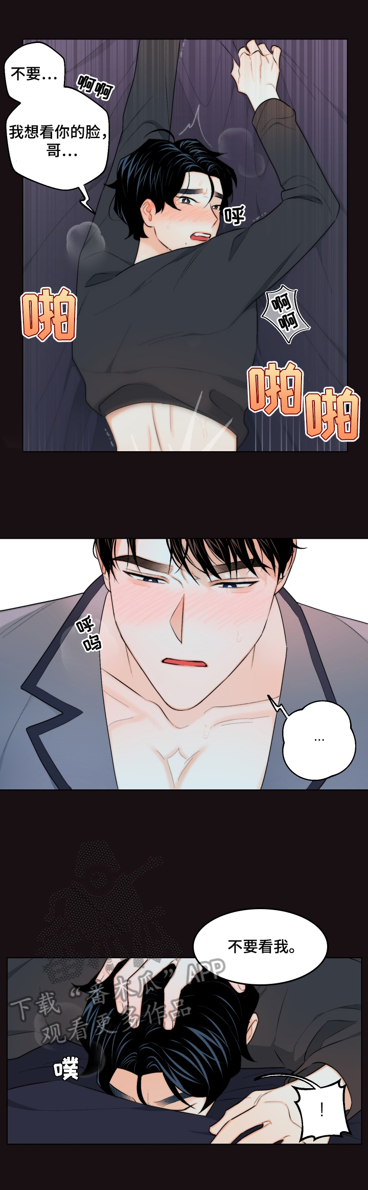 请继续爱我漫画,第24章：紊乱的思绪3图