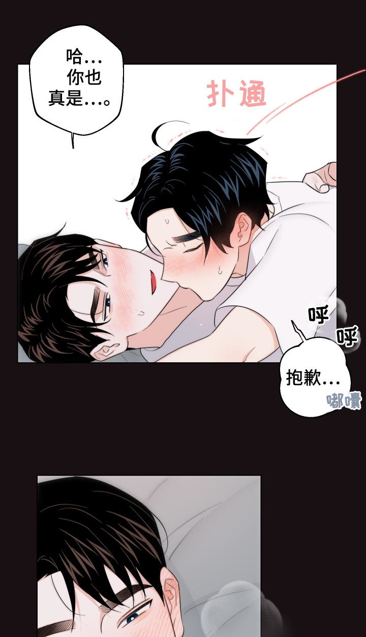 请继续爱我漫画,第56章：还想继续2图