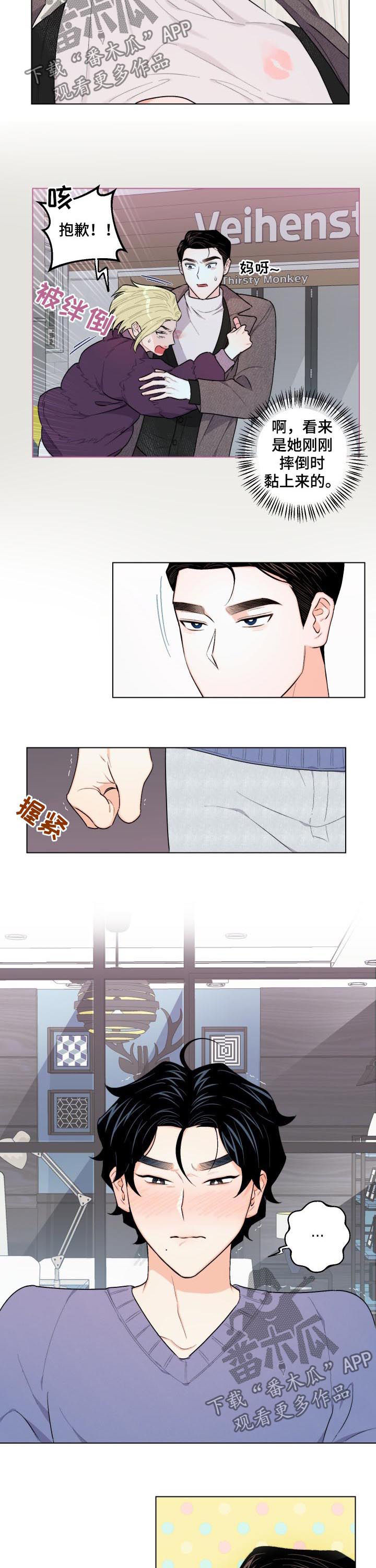 请继续爱我漫画,第30章：不能这么快3图