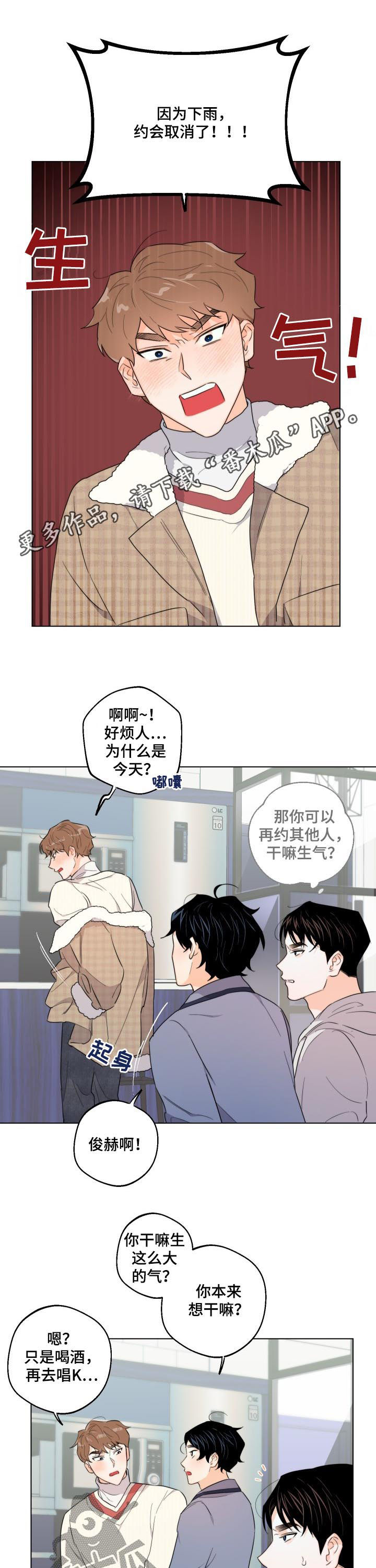 请继续爱我漫画,第39章：喝酒唱歌1图