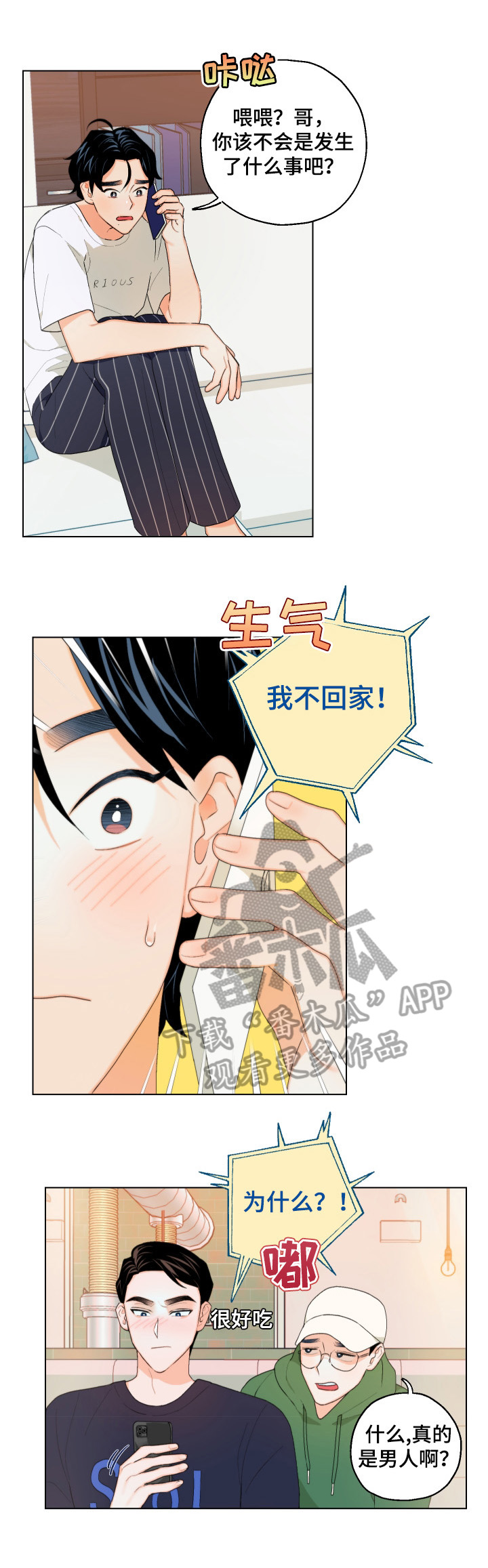 请继续爱我漫画,第8章：怎么相信你4图