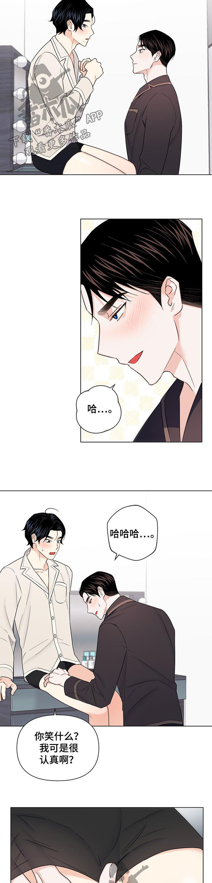 请继续爱我漫画,第66章：【第二季】你干嘛5图