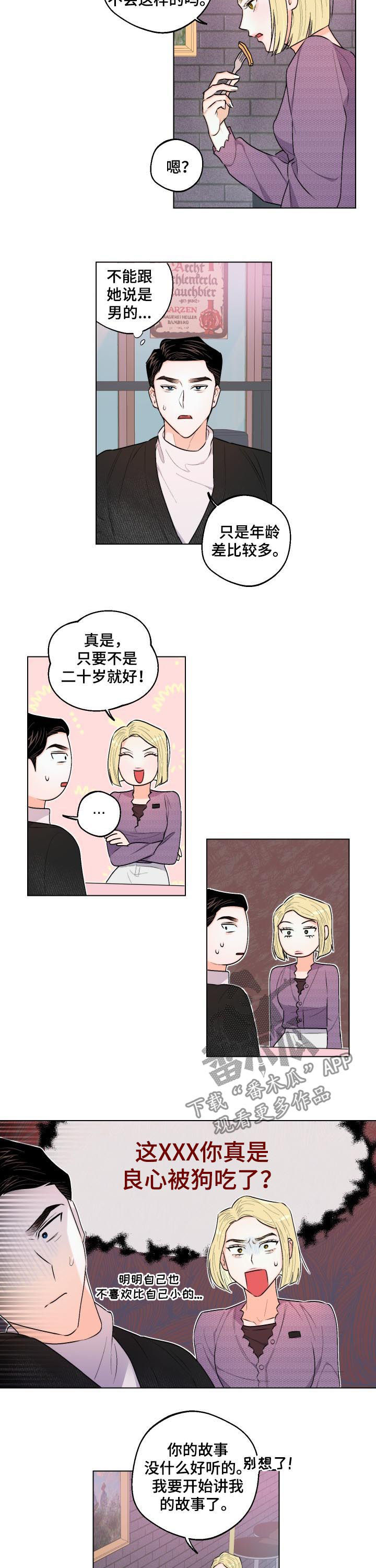 请继续爱我韩剧免费观看漫画,第29章：你按错了1图