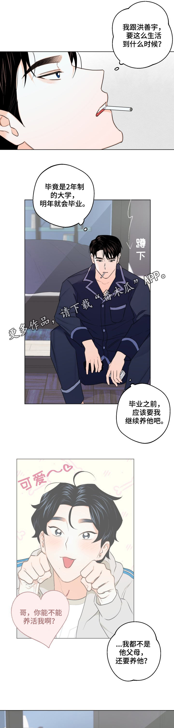 请继续爱我漫画,第46章：被裁1图