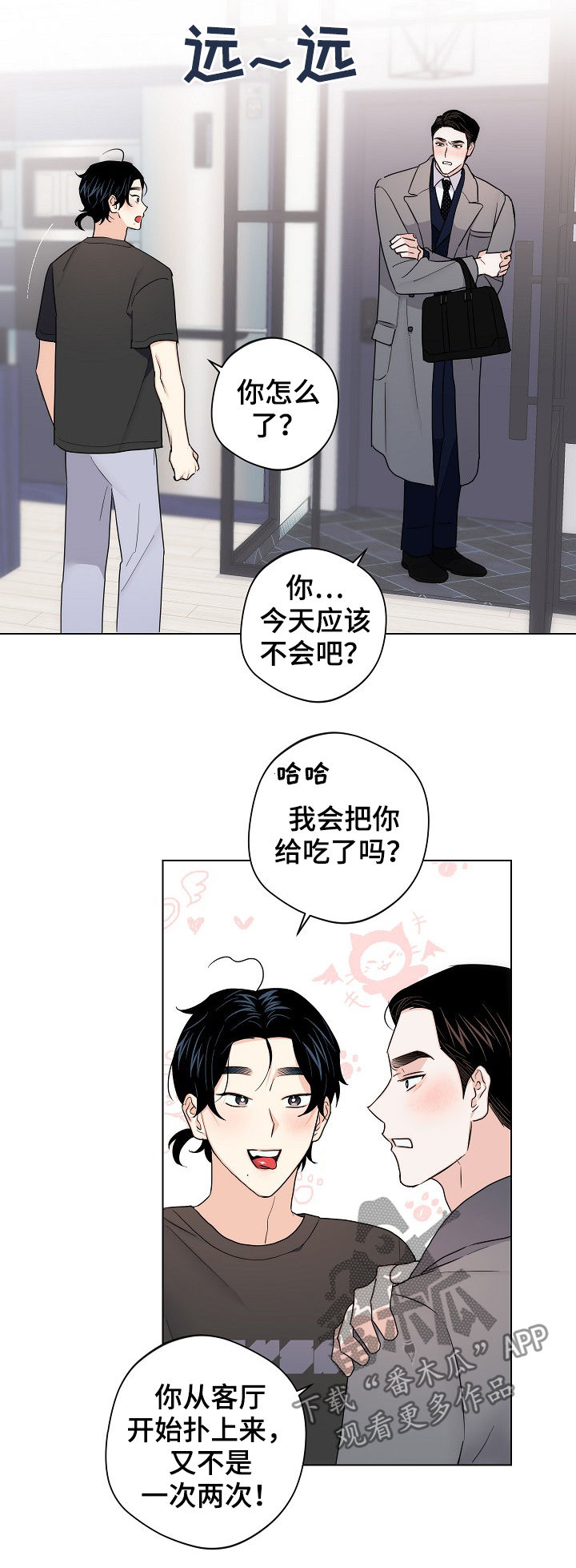 请继续爱我漫画,第61章：【第二季】放假2图