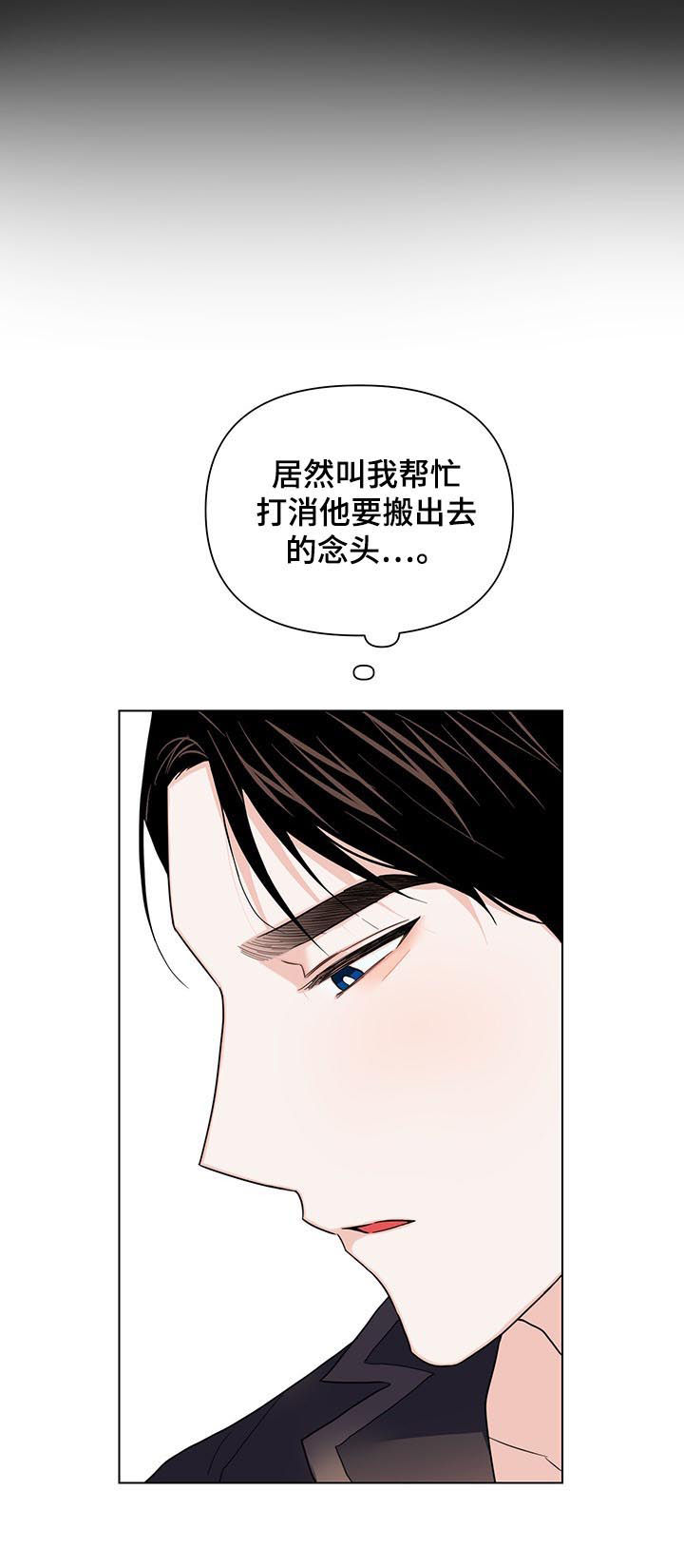 请继续爱我漫画,第66章：【第二季】你干嘛1图